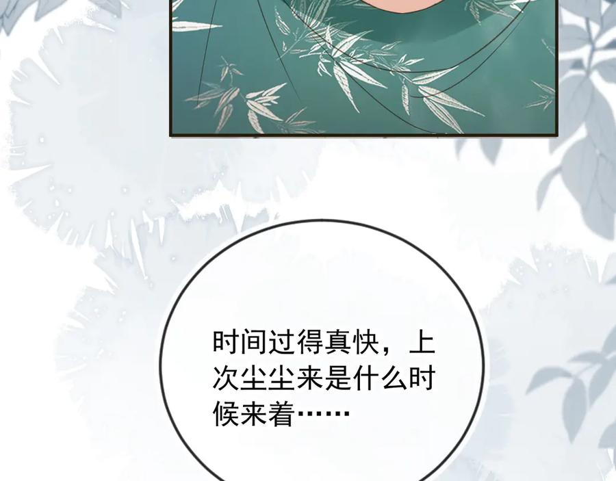 白月光他爱上替身了？！ 第133话 我希望更多人爱你 第27页