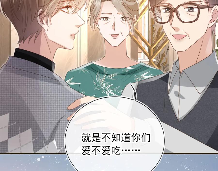 白月光他爱上替身了？！ 第133话 我希望更多人爱你 第14页