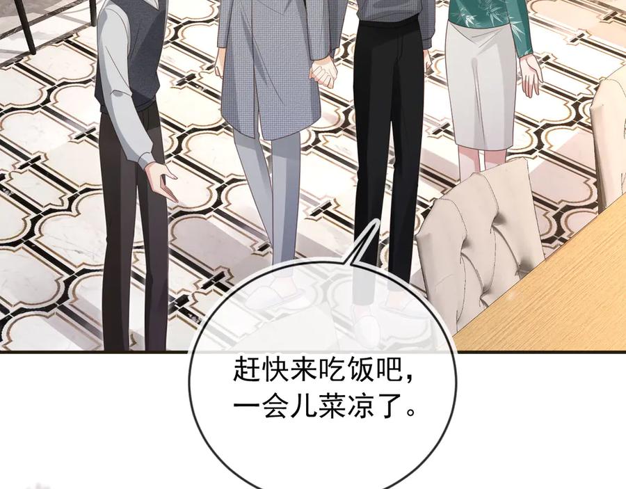 白月光他爱上替身了？！ 第133话 我希望更多人爱你 第21页
