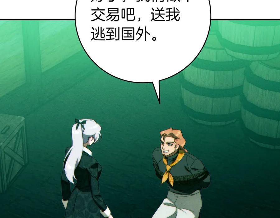 《这个婚绝对会成功》第33话 交换条件 第47页