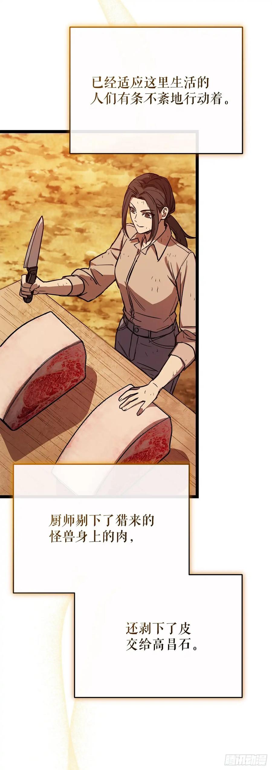 《我洗劫了魔神的仓库》19.玛门亲临 第3页