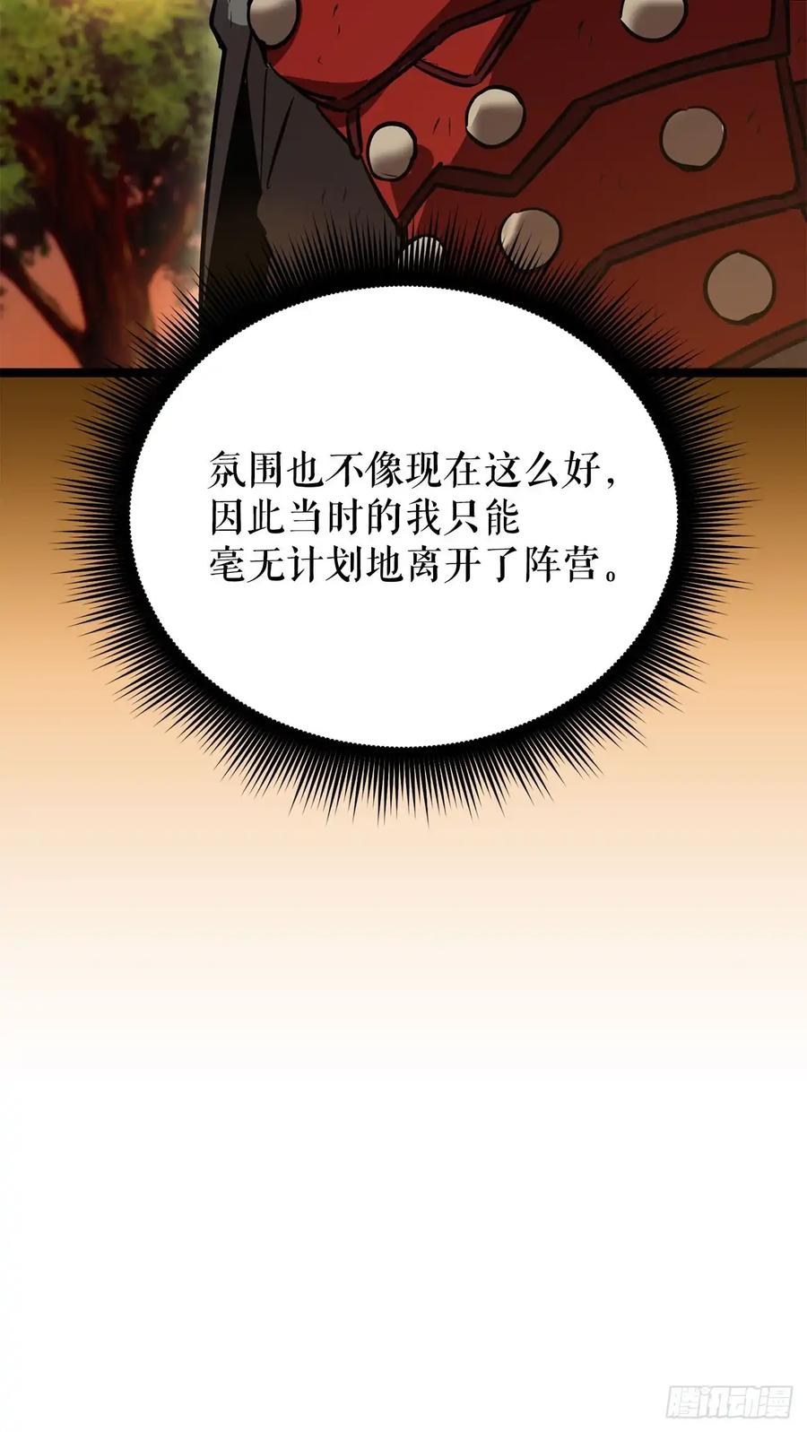 《我洗劫了魔神的仓库》19.玛门亲临 第6页