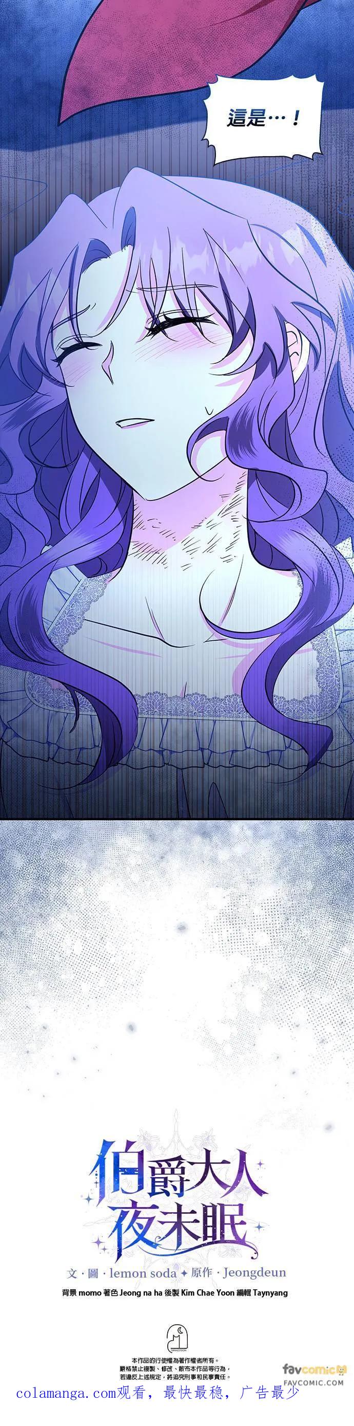 伯爵大人夜未眠ྲ) 第20话 第51页