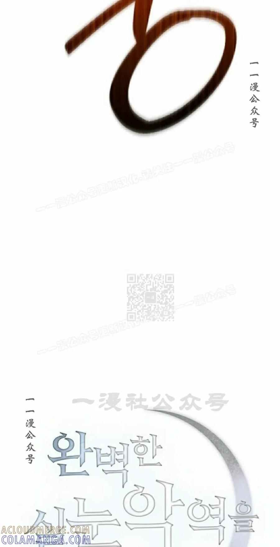 《扮演完美的反派角色》第21集 第7页