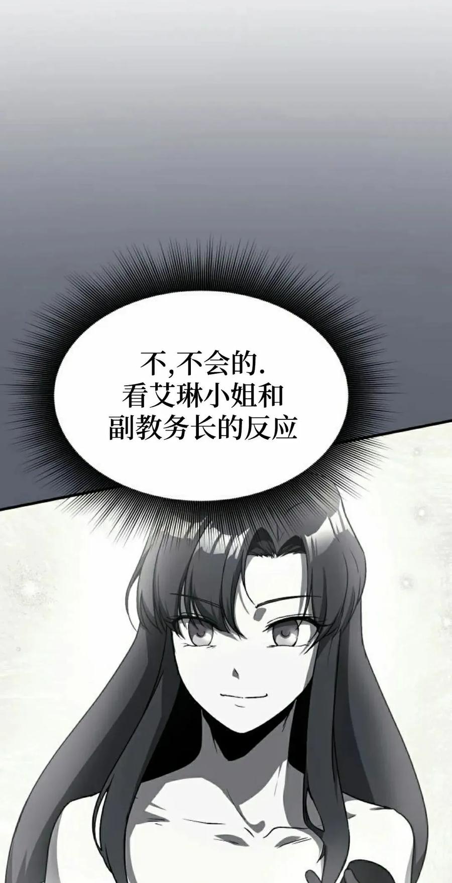 《扮演完美的反派角色》第21集 第2页