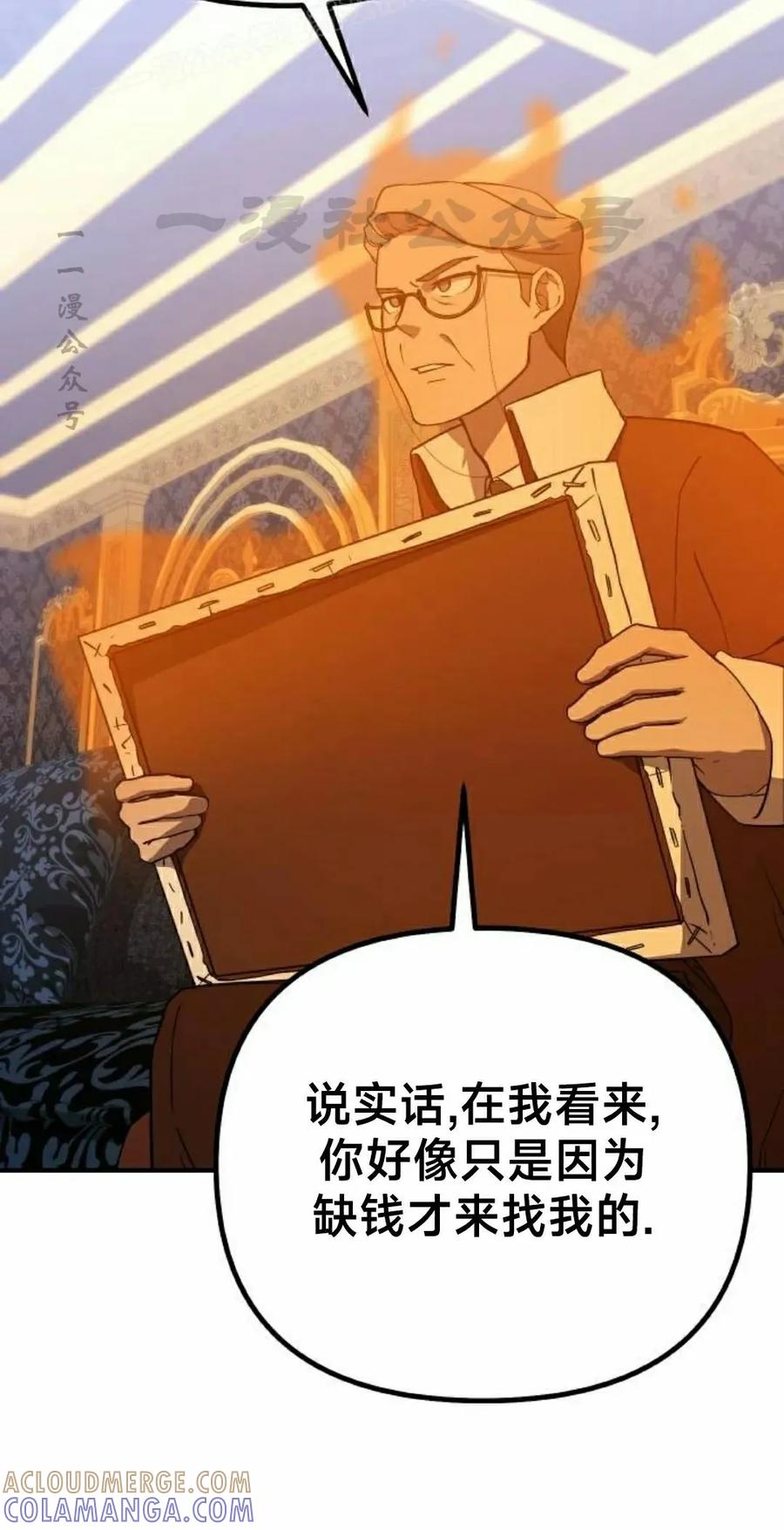 《扮演完美的反派角色》第21集 第10页