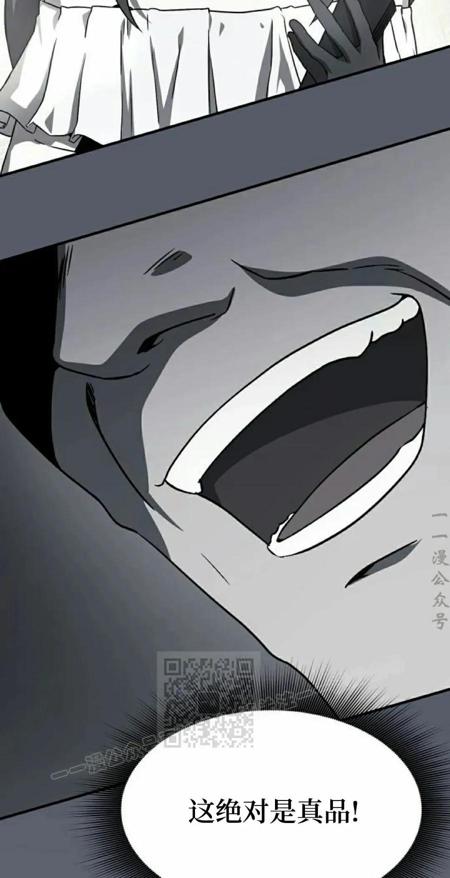 《扮演完美的反派角色》第21集 第3页