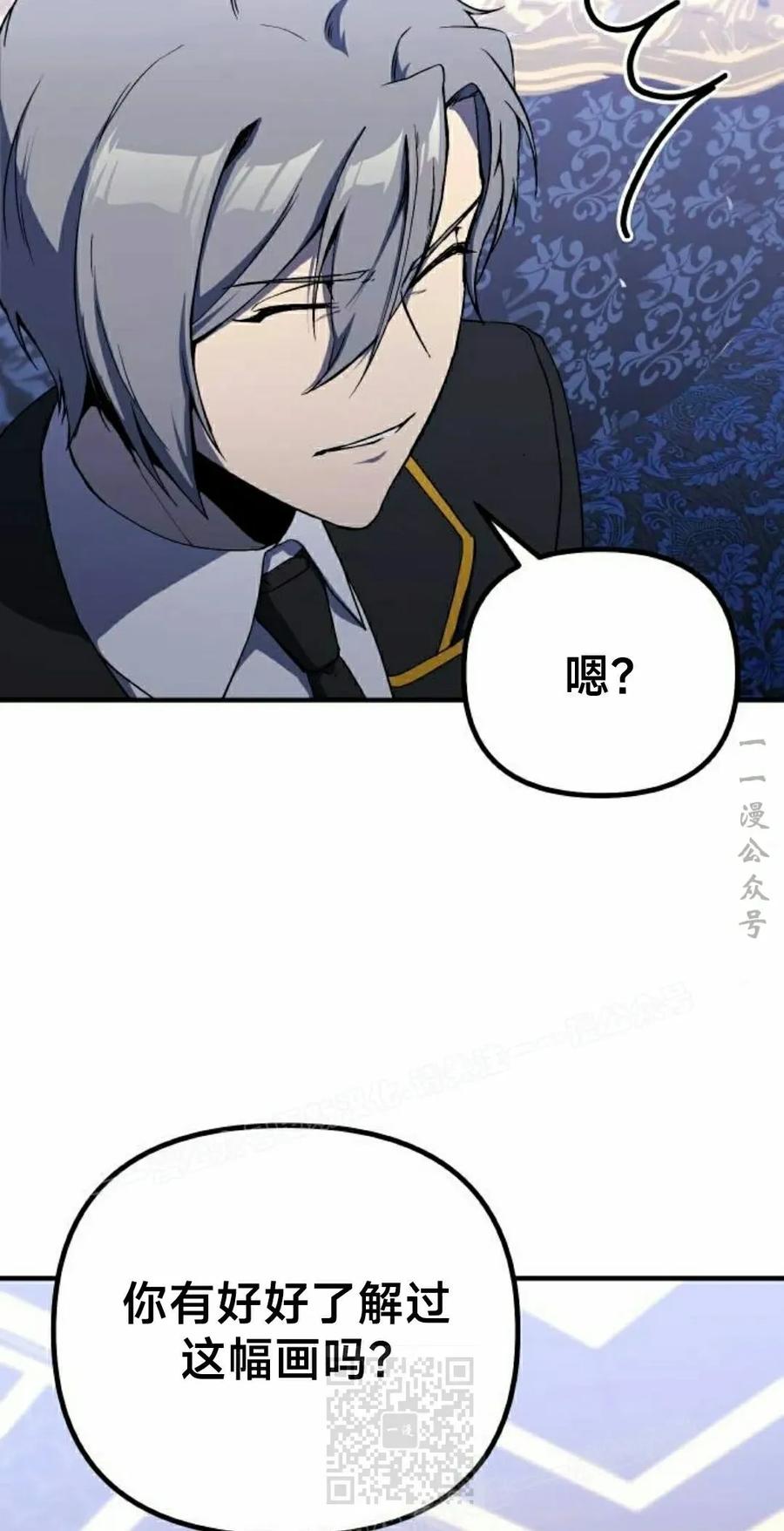 《扮演完美的反派角色》第21集 第9页