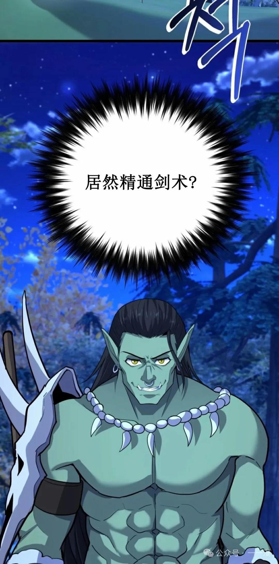 《剑圣转世》第22集 第52页