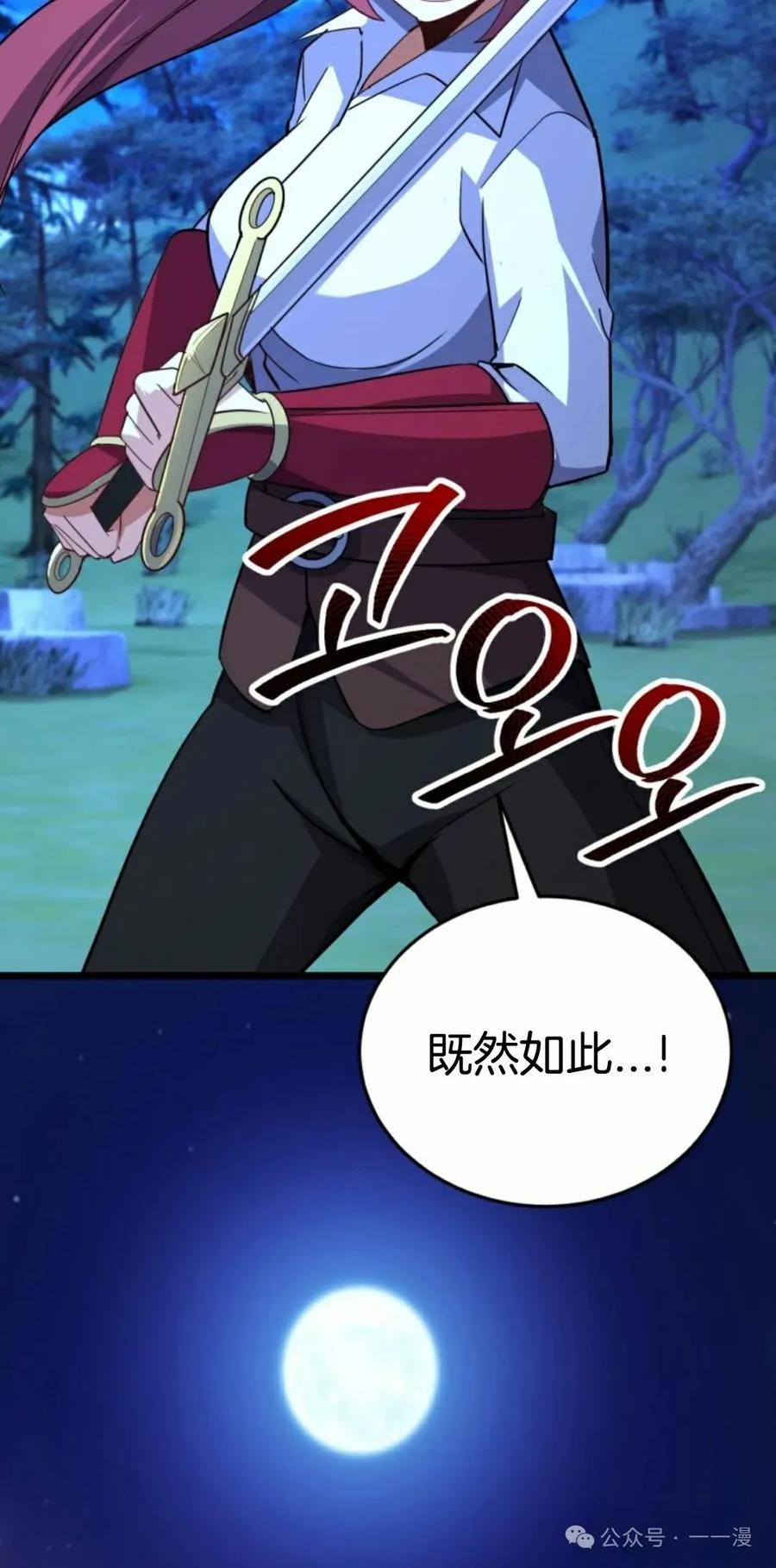 《剑圣转世》第22集 第55页