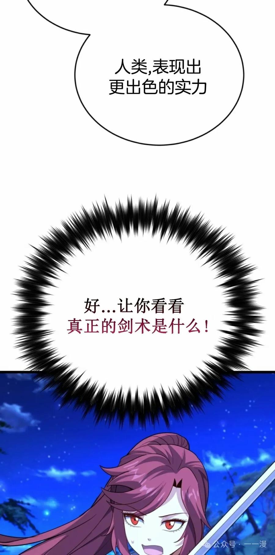 《剑圣转世》第22集 第54页