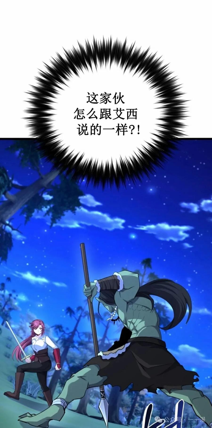 《剑圣转世》第22集 第51页