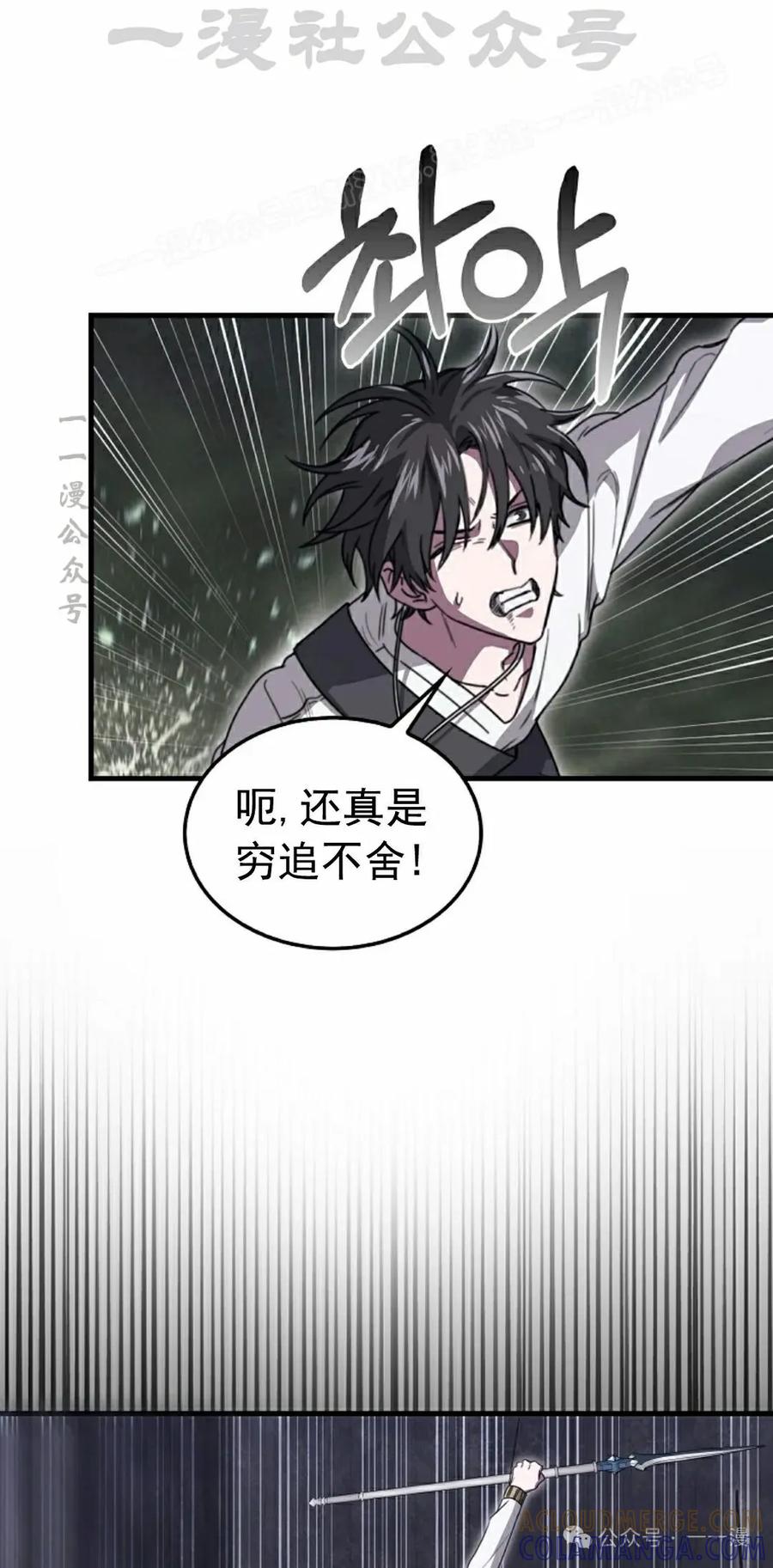 《我不是回归者》第22话 第64页