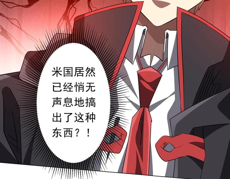 《全球惊悚：开局万亿冥币》第231话 你也配来管闲事？ 第7页