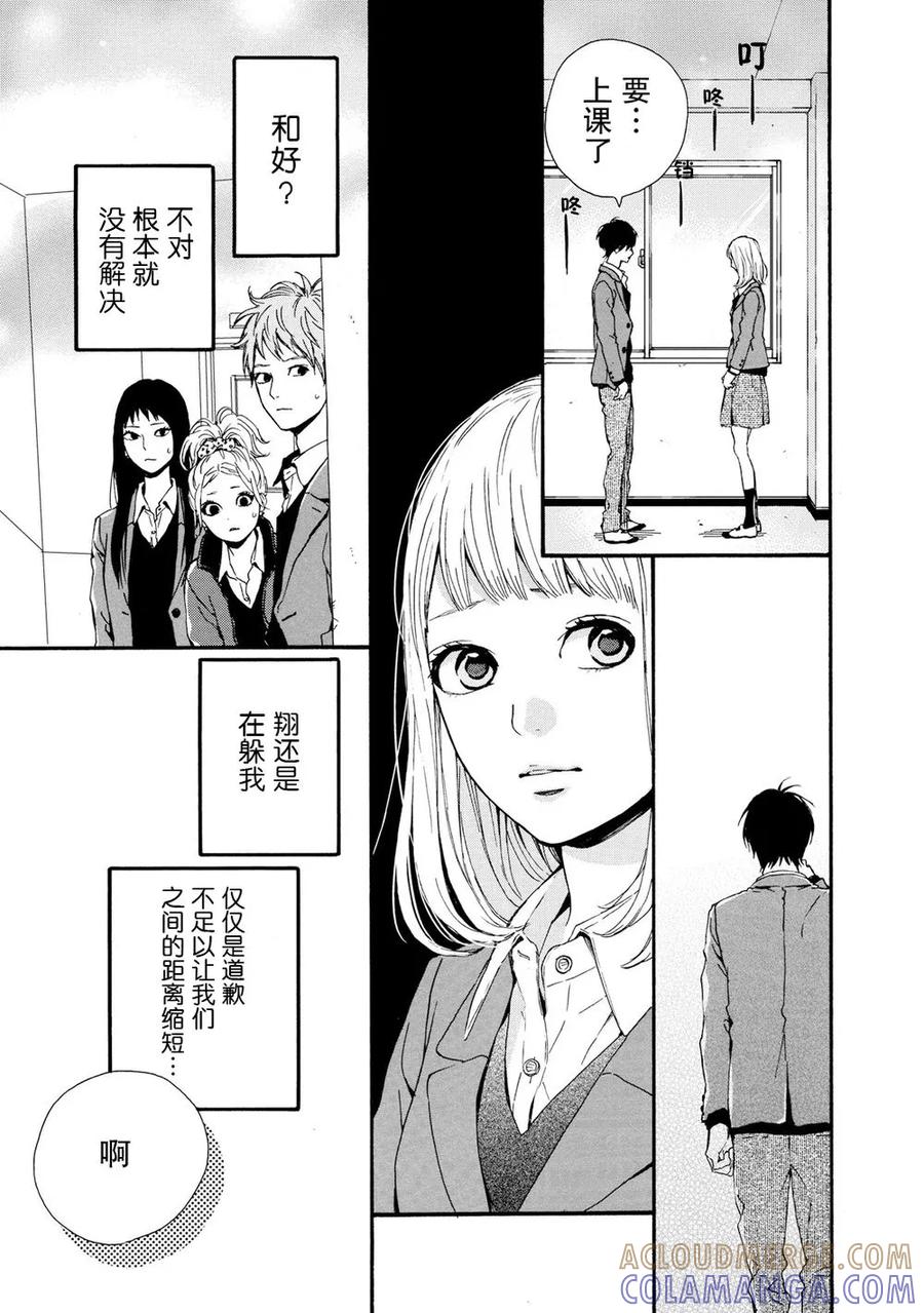 《Orange》第20话 第13页