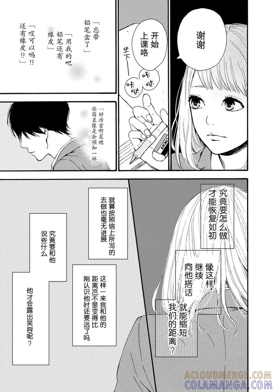 《Orange》第20话 第15页