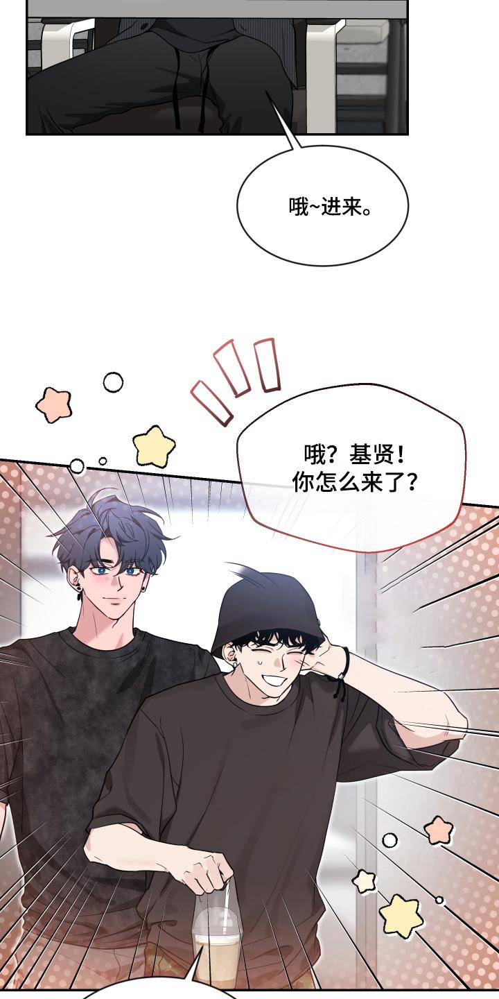 《初见心动》第241章：【番外】脸红 第22页