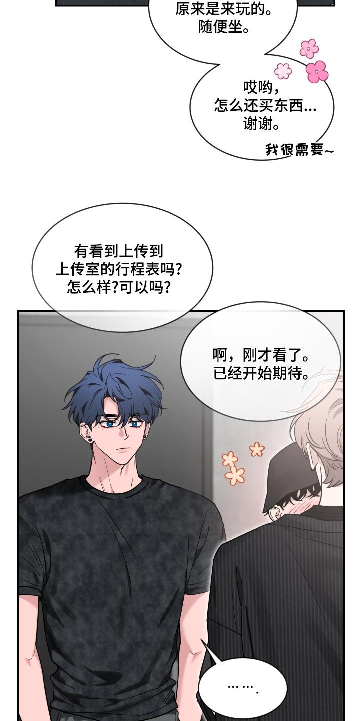 《初见心动》第241章：【番外】脸红 第24页