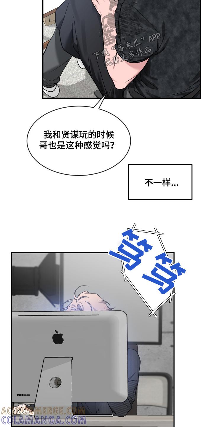 《初见心动》第241章：【番外】脸红 第21页