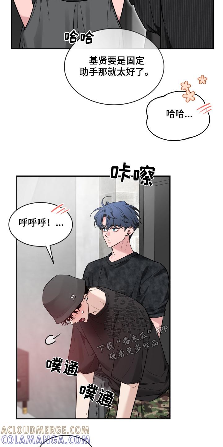 《初见心动》第241章：【番外】脸红 第25页