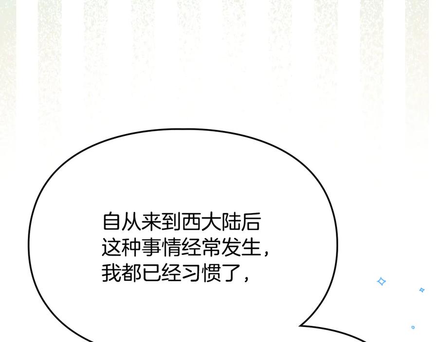 《驯养满级怪物》第28话 偶然的发现 第134页