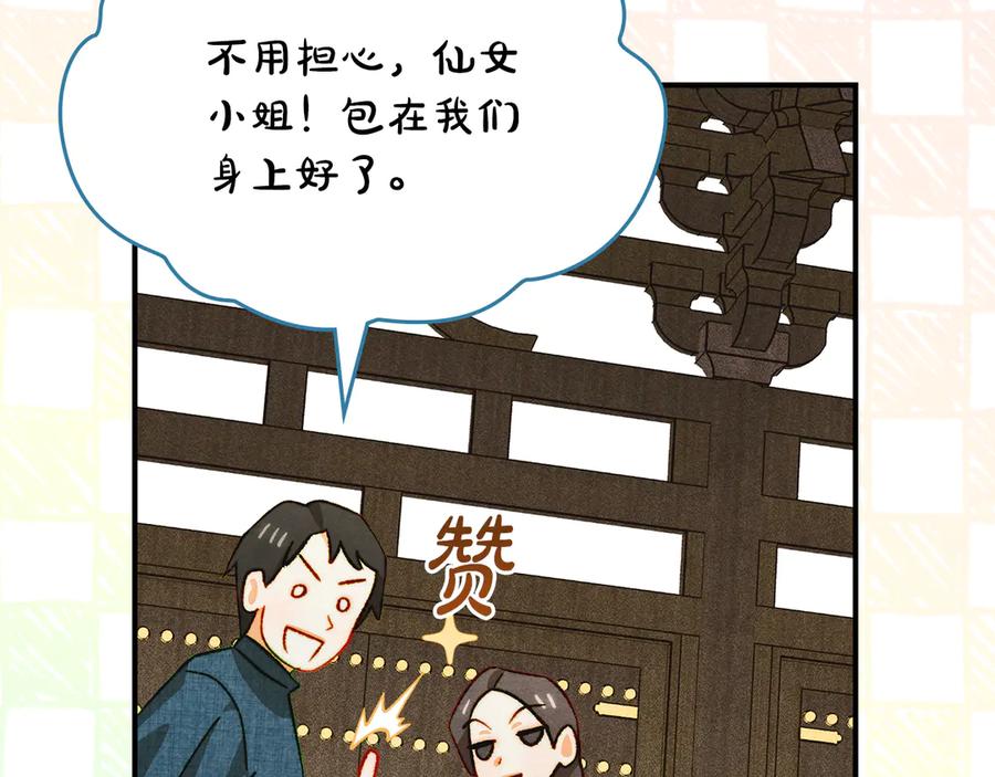 《驯养满级怪物》第28话 偶然的发现 第138页