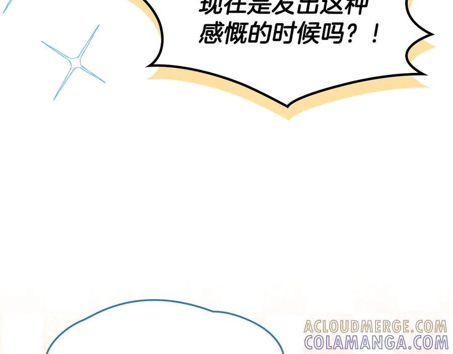 《驯养满级怪物》第28话 偶然的发现 第137页