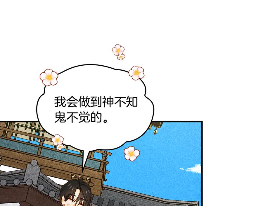 《驯养满级怪物》第28话 偶然的发现 第164页