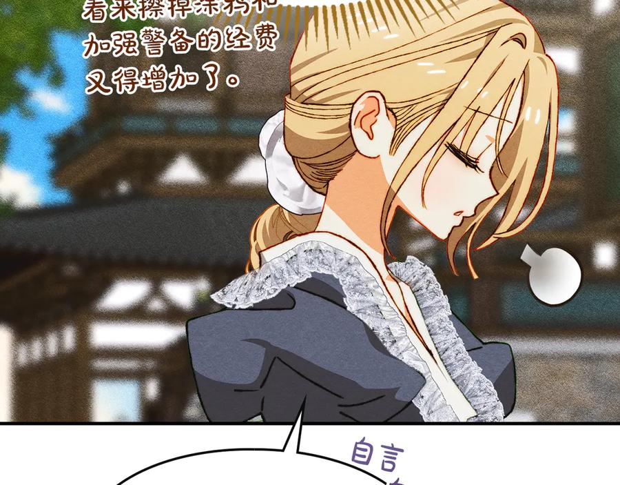 《驯养满级怪物》第28话 偶然的发现 第142页