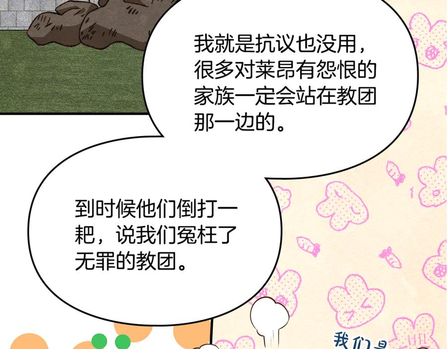 《驯养满级怪物》第28话 偶然的发现 第155页