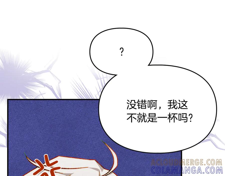 《驯养满级怪物》第28话 偶然的发现 第125页