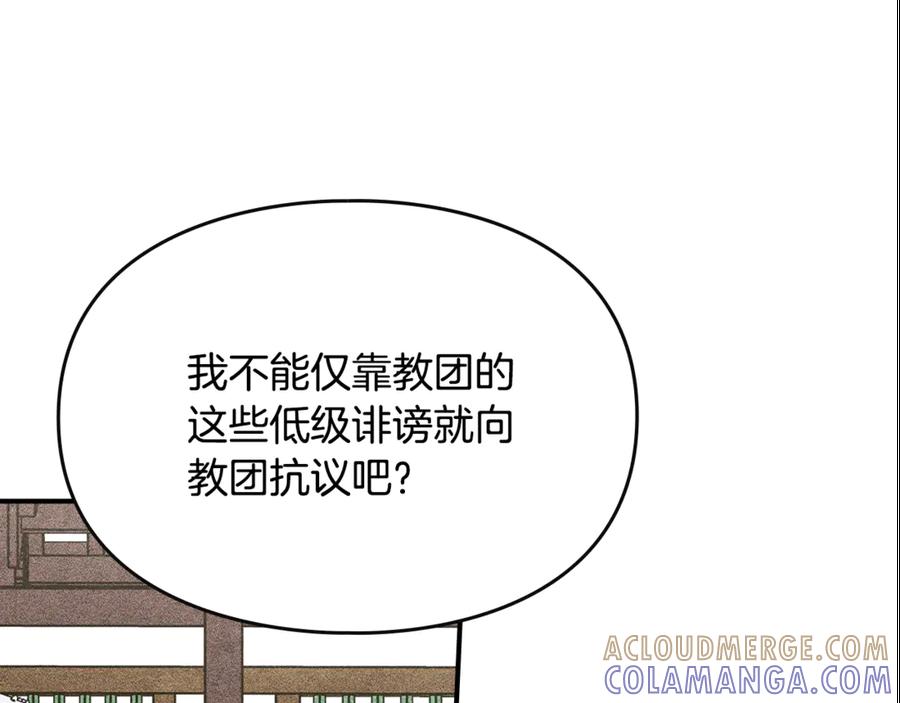 《驯养满级怪物》第28话 偶然的发现 第153页