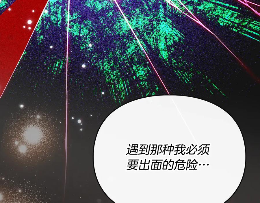 《驯养满级怪物》第28话 偶然的发现 第96页