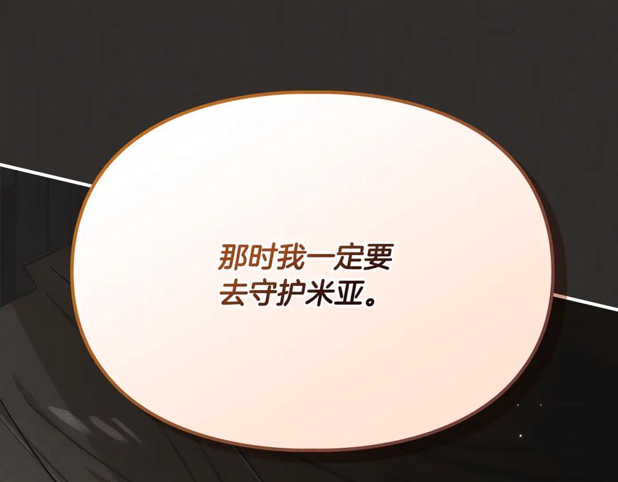 《驯养满级怪物》第28话 偶然的发现 第98页