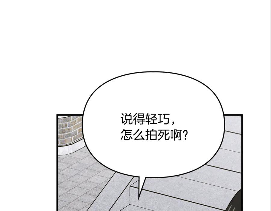 《驯养满级怪物》第28话 偶然的发现 第151页