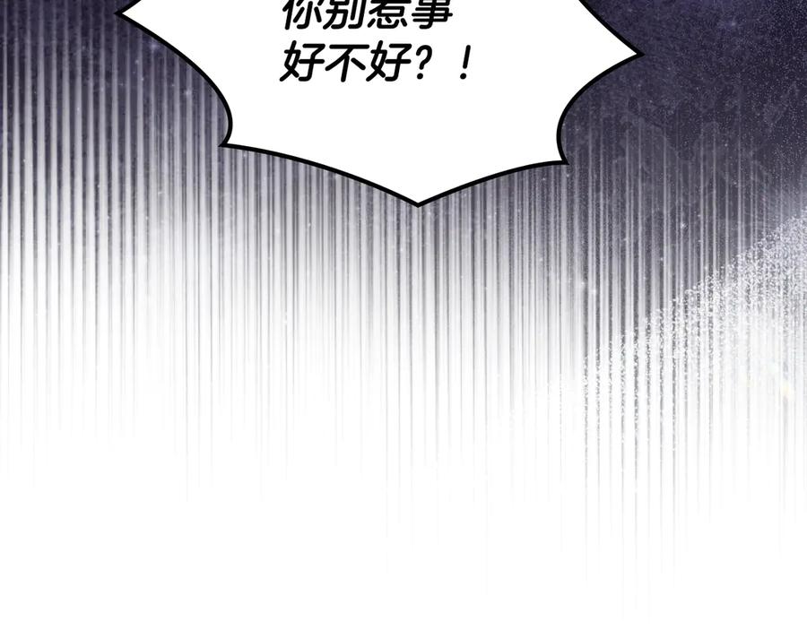 《驯养满级怪物》第28话 偶然的发现 第163页