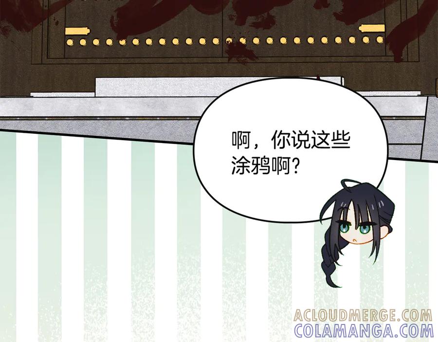 《驯养满级怪物》第28话 偶然的发现 第133页