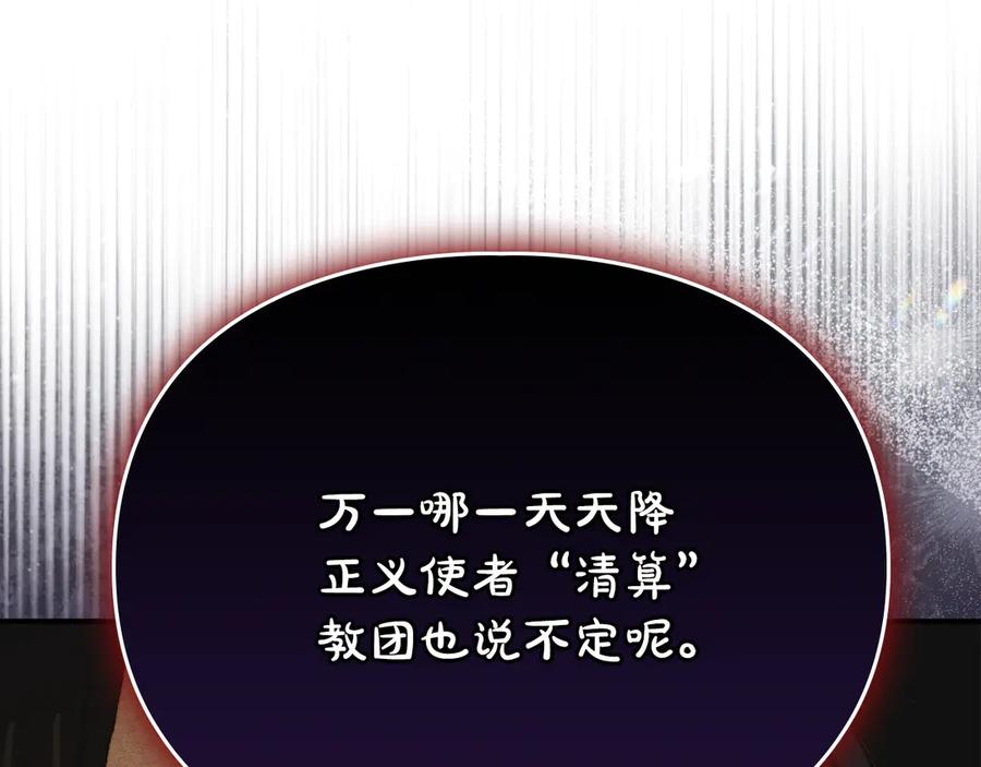 《驯养满级怪物》第28话 偶然的发现 第160页