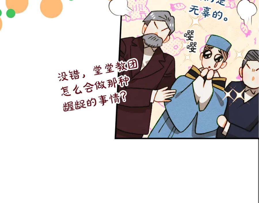 《驯养满级怪物》第28话 偶然的发现 第156页