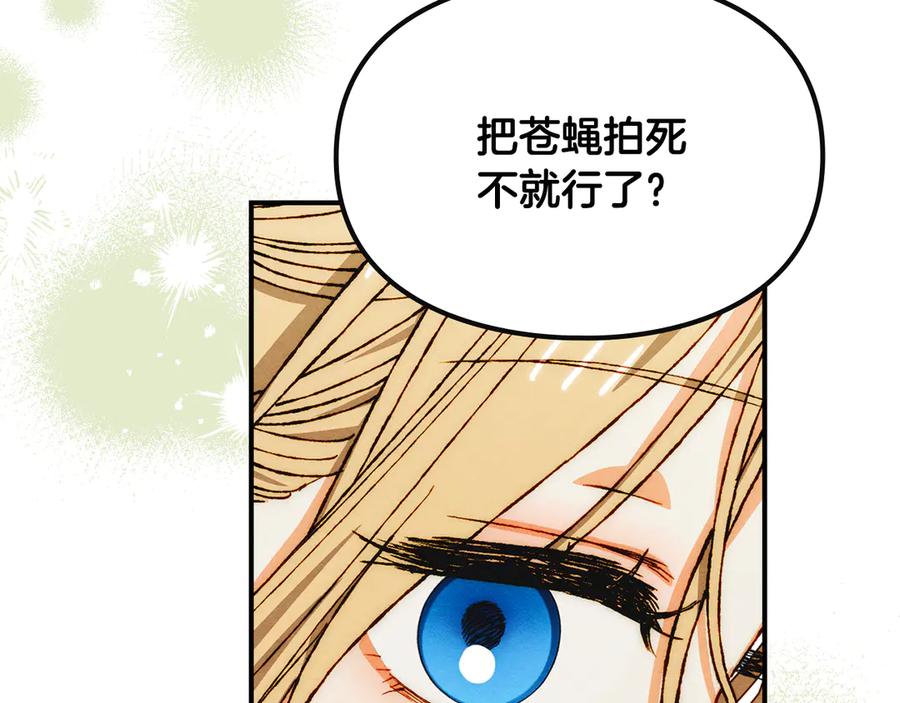 《驯养满级怪物》第28话 偶然的发现 第144页