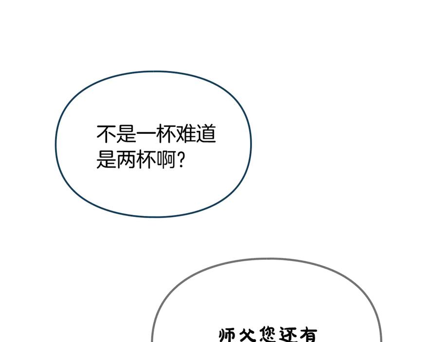 《驯养满级怪物》第28话 偶然的发现 第128页