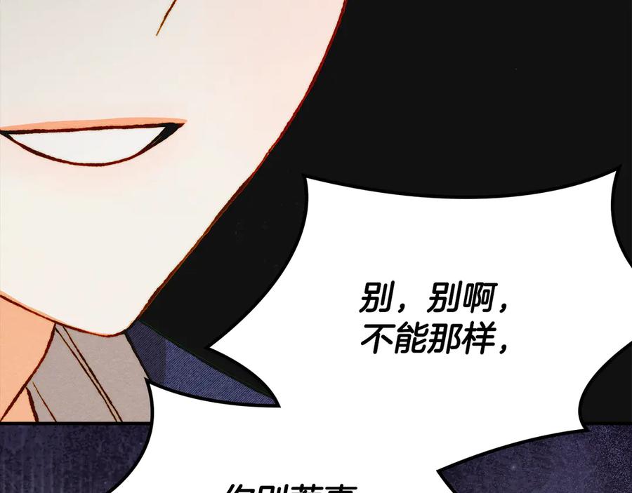 《驯养满级怪物》第28话 偶然的发现 第162页