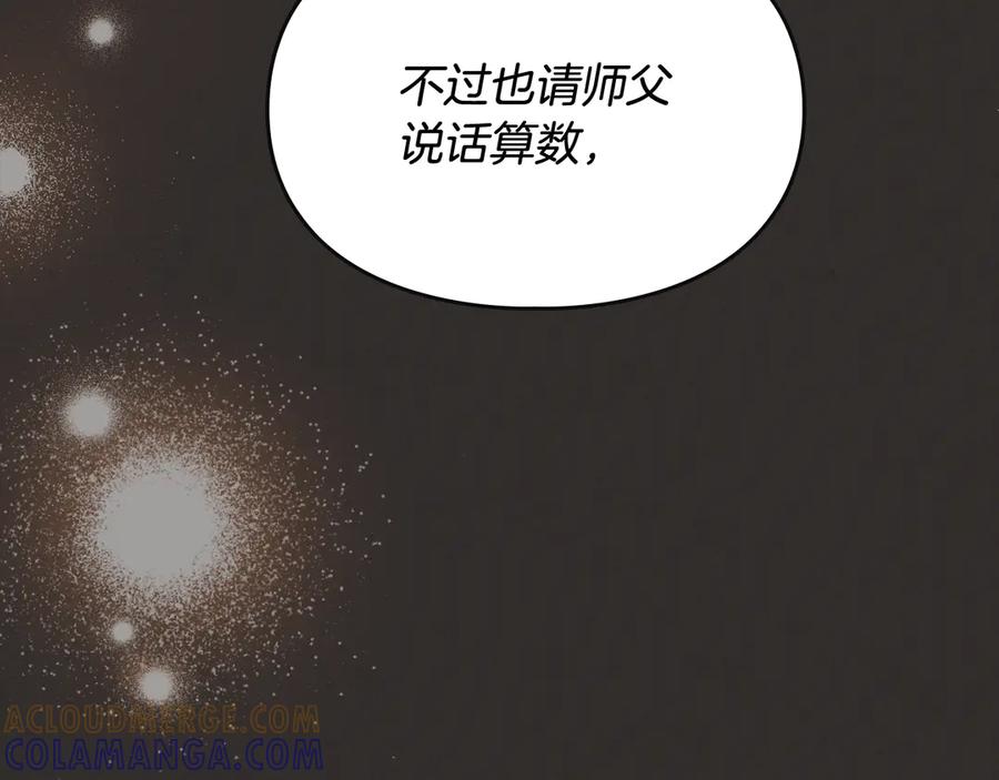 《驯养满级怪物》第28话 偶然的发现 第93页