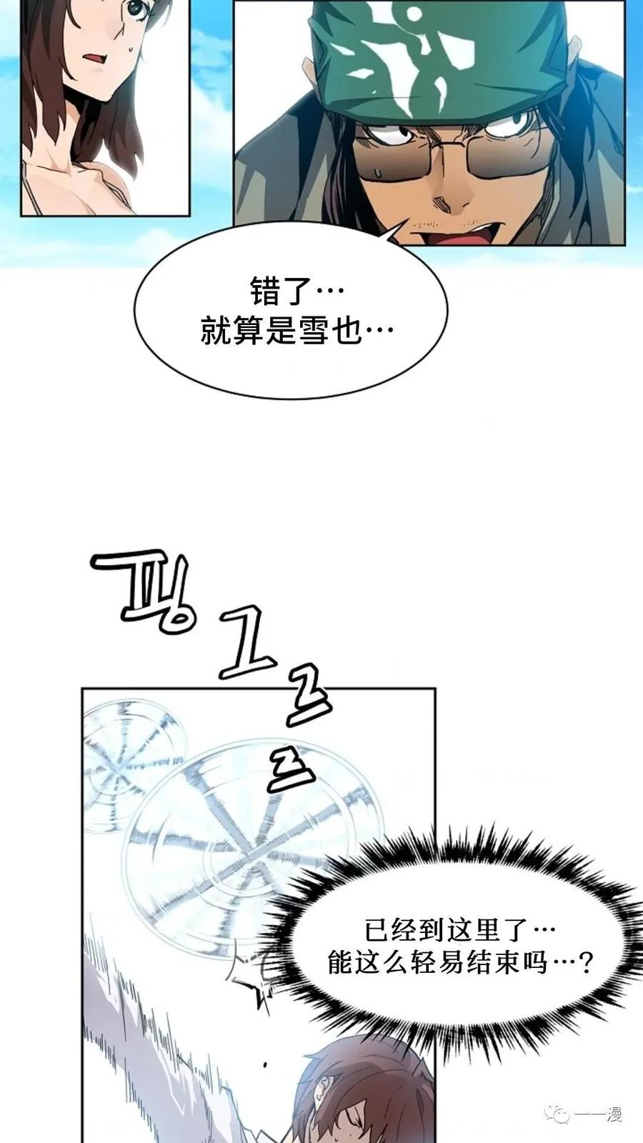 《贪食的降临》第31话 第12页