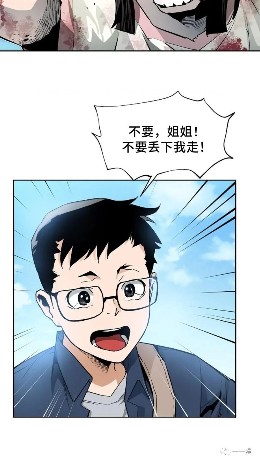 《贪食的降临》第31话 第5页