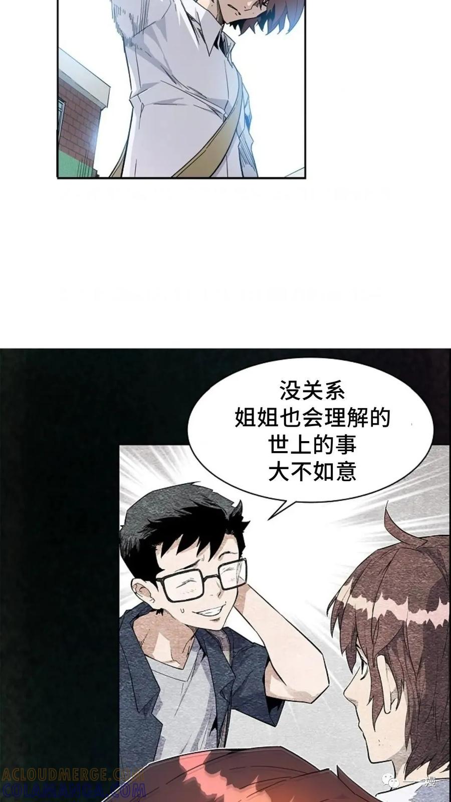 《贪食的降临》第31话 第13页