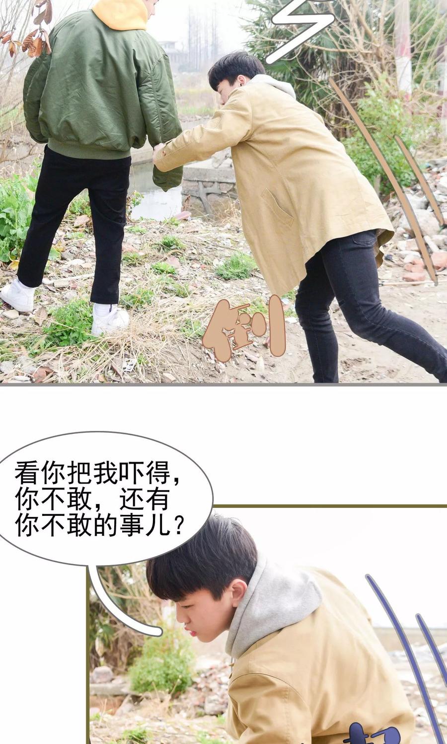 《假面A计划》第33话 第12页