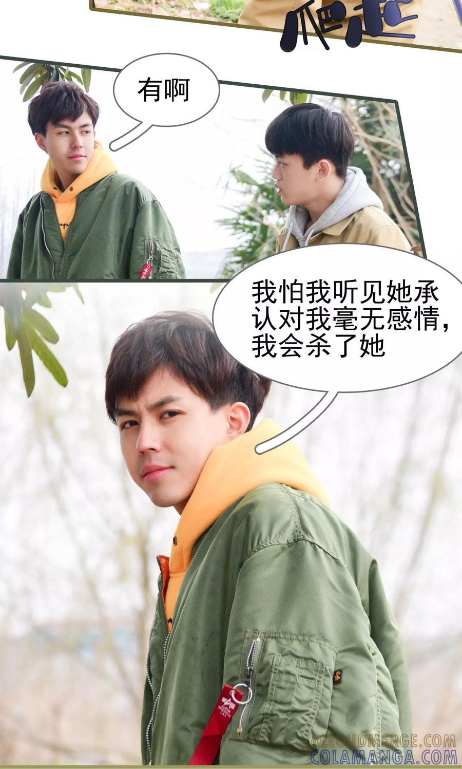 《假面A计划》第33话 第13页
