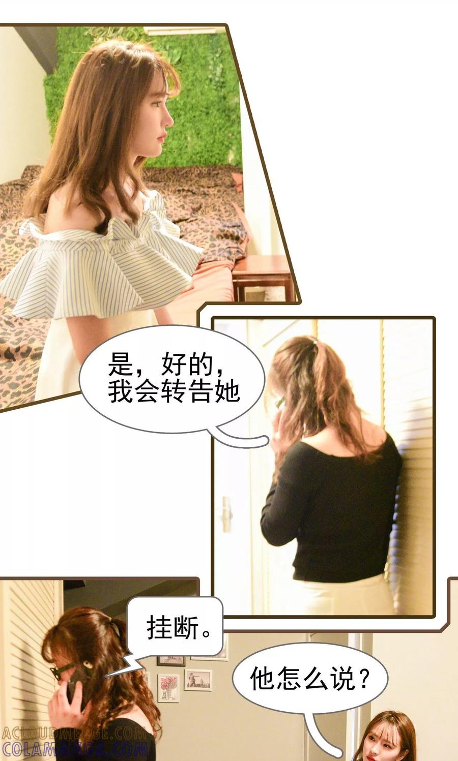《假面A计划》第33话 第15页