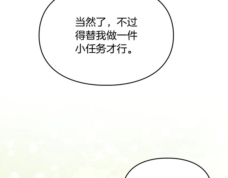 《驯养满级怪物》第34话 小姐的战略 第126页